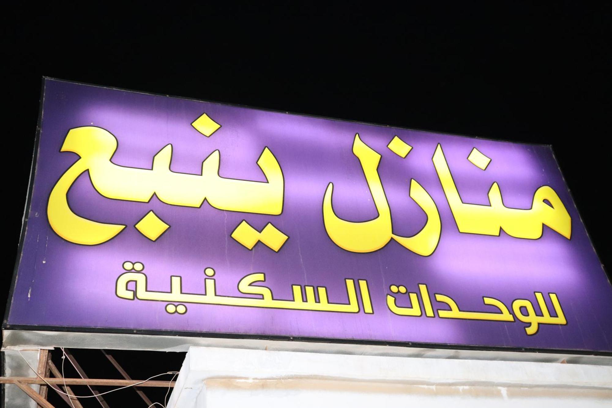 Yanbu Inn Residential Suites Luaran gambar